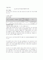 포스코의 직접투자 1페이지
