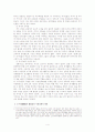 태평천국 운동과 객가 - 발생과 형성에 끼친 영향을 중심으로 4페이지