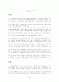 [인문과학] 미국헌법과 인권의 역사를 읽고 1페이지