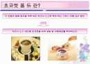 초코렛퐁듀사업계획서 3페이지