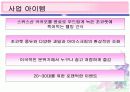 초코렛퐁듀사업계획서 5페이지