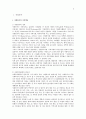 자원봉사센터 자원봉사센터의 기본개념 자원봉사센터의 정의 및 필요성 자원봉사센터의 설립근거 및 목적 자원봉사센터의 기능 및 역할 자원봉사센터의 종류 자원봉사센터의 문제점  자원봉사센터 사회복지사의 역할 및 기술 2페이지