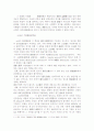 한국헌법질서의통치원리와문제점 8페이지