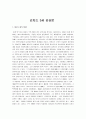 리차드 3세 감상문,대문호 셰익스피어,작품의 시대적 배경 고찰및 요약,분석 1페이지