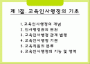 교육인사행정에 대해서 2페이지