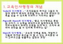 교육인사행정에 대해서 3페이지