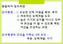 교육인사행정에 대해서 5페이지