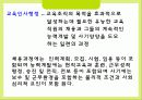 교육인사행정에 대해서 6페이지