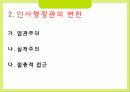 교육인사행정에 대해서 7페이지