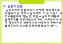 교육인사행정에 대해서 10페이지