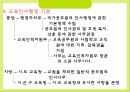 교육인사행정에 대해서 12페이지