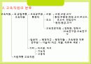 교육인사행정에 대해서 13페이지