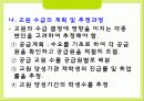 교육인사행정에 대해서 18페이지
