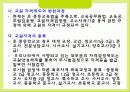 교육인사행정에 대해서 21페이지