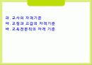 교육인사행정에 대해서 22페이지