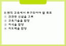 교육인사행정에 대해서 28페이지