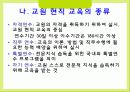교육인사행정에 대해서 29페이지