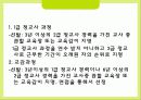 교육인사행정에 대해서 32페이지