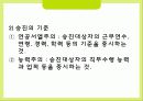 교육인사행정에 대해서 35페이지