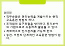교육인사행정에 대해서 38페이지