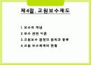 교육인사행정에 대해서 39페이지