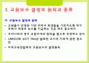 교육인사행정에 대해서 44페이지