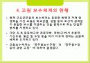 교육인사행정에 대해서 47페이지
