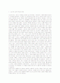 [노인학]노년기의 신체, 심리적 체계 변화 및 적응 14페이지