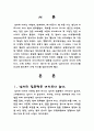 남자와 여자의 차이점에 관한 초등학교 보고서 1페이지