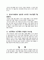 남자와 여자의 차이점에 관한 초등학교 보고서 2페이지