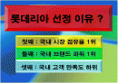 롯데리아swot분석 2페이지