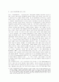 [노동운동]노동자 정치세력화에 관한 논의 및 계급형성      9페이지