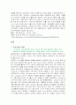 조손가정의 문제점과 해결방안에 대한 고찰 (개념, 현황, 문제점, 해결방안 등) 2페이지