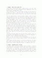 한국 경제의 위기 -샌드위치 코리아- 3페이지