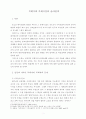 목회자와 목회자간의 윤리관계 1페이지