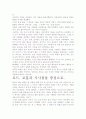 [우수 평가 자료]로드.- 저자가 말하는 핵심 교훈과 시사점. 6페이지