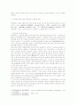 토지재산권과 관련한 헌법재판소 결정례 내용 및 쟁점 4페이지