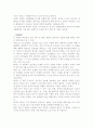 테스 Tess of D'Urbervilles 분석자료 2페이지