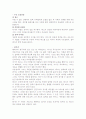 테스 Tess of D'Urbervilles 분석자료 3페이지
