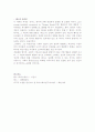 테스 Tess of D'Urbervilles 분석자료 4페이지