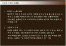 다문화가정의 현황 및 문제점과 지원방안 12페이지