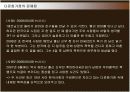 다문화가정의 현황 및 문제점과 지원방안 13페이지