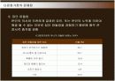 다문화가정의 현황 및 문제점과 지원방안 16페이지
