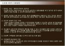 다문화가정의 현황 및 문제점과 지원방안 18페이지