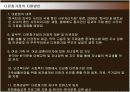 다문화가정의 현황 및 문제점과 지원방안 19페이지