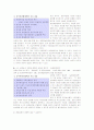 한국농업의 위기와 농업구조개선을 위한 바람직한 방향 8페이지