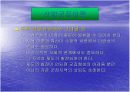 지역발전론 - 산업군집 형성과 지역발전 ppt 발표자료 7페이지
