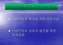 지역발전론 - 산업군집 형성과 지역발전 ppt 발표자료 27페이지