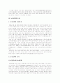 [경제공황][경제공황 개념][미국 경제공황][뉴딜정책][뉴딜정책 영향][세계대공황][뉴딜][공황]경제공황의 개념과 미국의 경제공황 발생에 따른 뉴딜정책의 출현 및 뉴딜정책의 영향 분석(경제공황, 세계대공황) 5페이지
