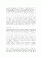 [국민기초생활보장][국민기초생활보장제도][국민기초생활보장법]국민기초생활보장제도의 의의와 내용, 국민기초생활보장제도의 문제점, 국민기초생활제도의 한계점, 국민기초생활보장법의 쟁점과 대책 분석 17페이지